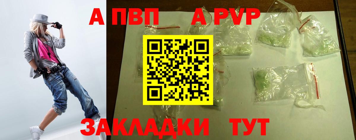 А ПВП Соль  Альфа ПВП мука  A PVP  Люберцы  Вход с VPN 