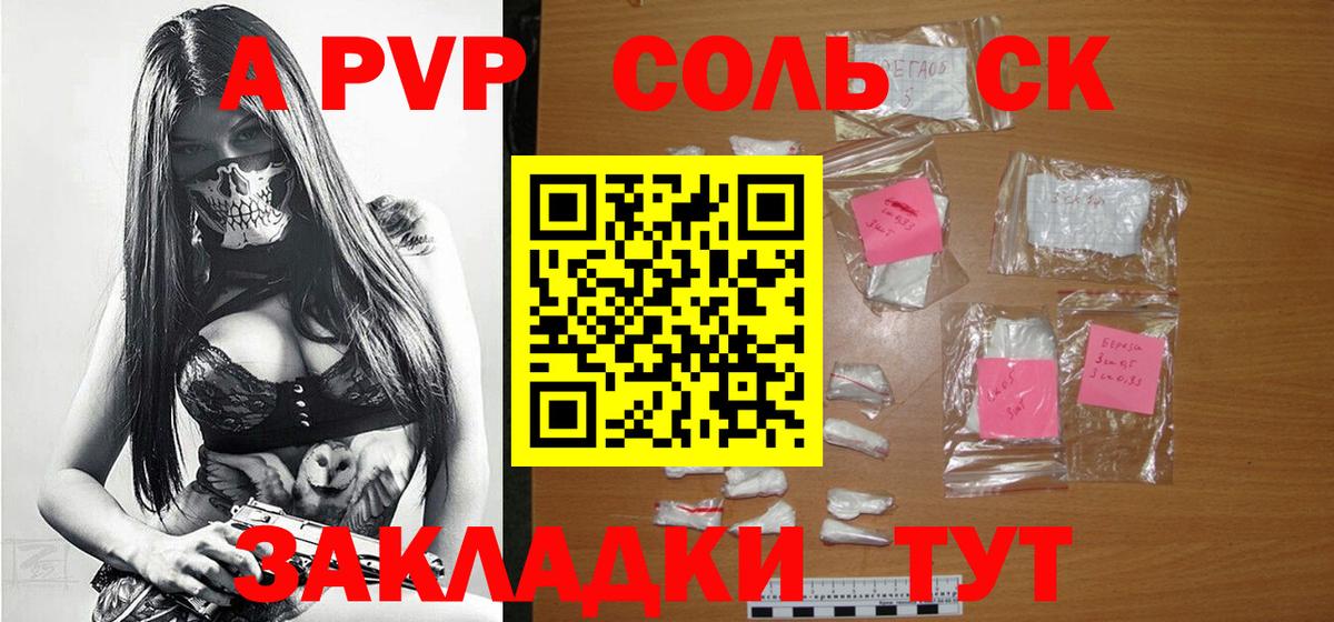 A-PVP Соль Люберцы