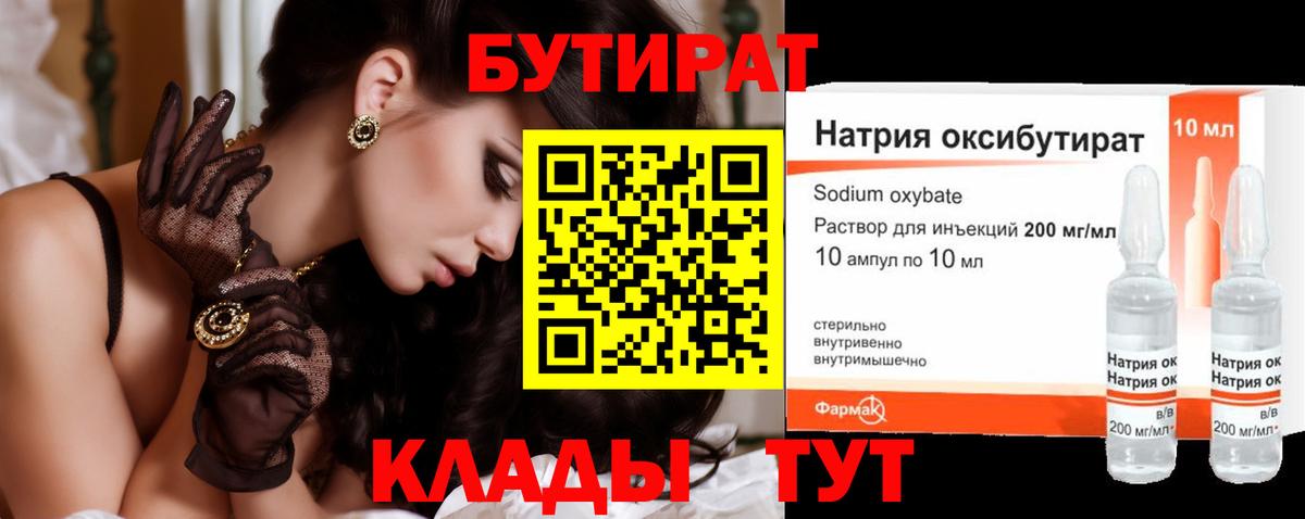 Бутират GHB  Вход с VPN  БУТИРАТ  Люберцы 