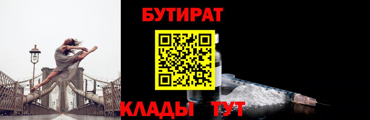 БУТИРАТ оксана Люберцы