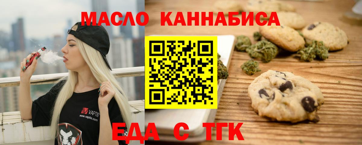 Люберцы  Печенье с ТГК конопля  Вход с VPN 