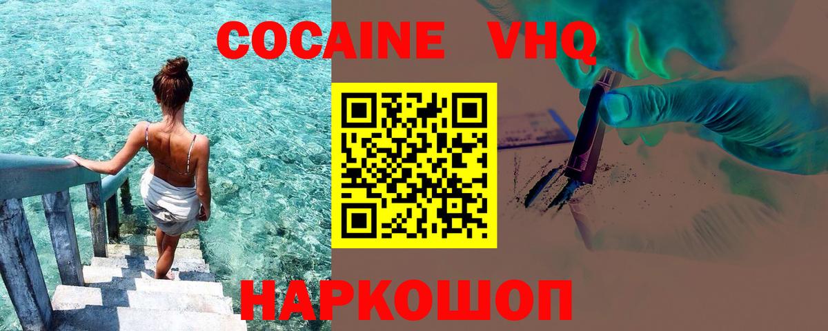 КОКАИН 97%  Вход с VPN  COCAIN  хочу   Cocaine 97%  Люберцы 