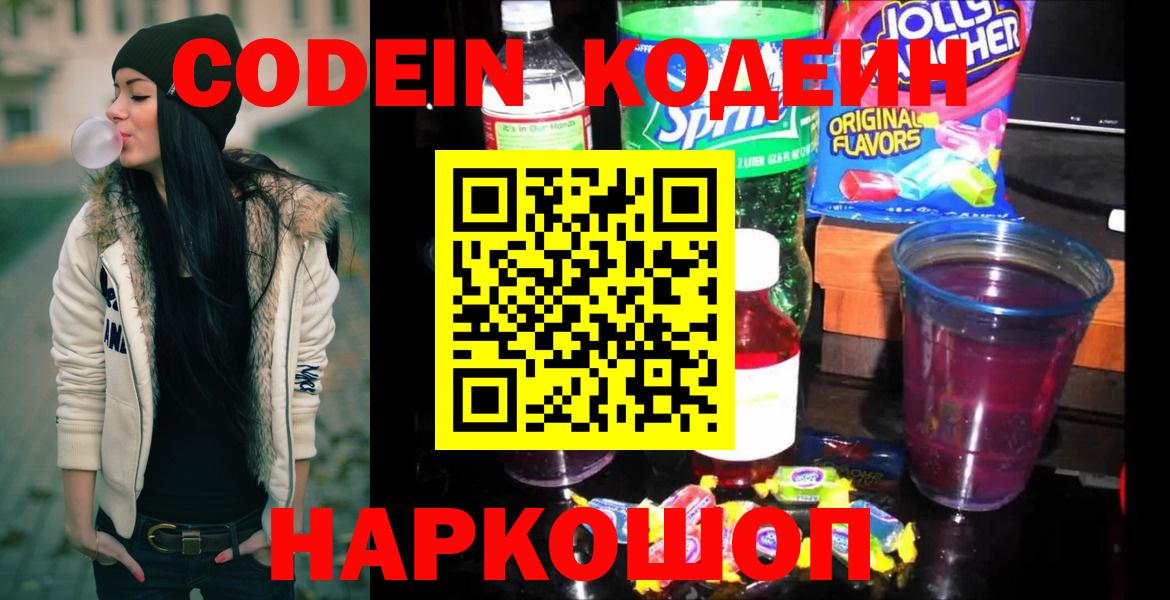 Кодеин напиток Lean (лин)  Codein напиток Lean (лин)  Вход с VPN  Люберцы 