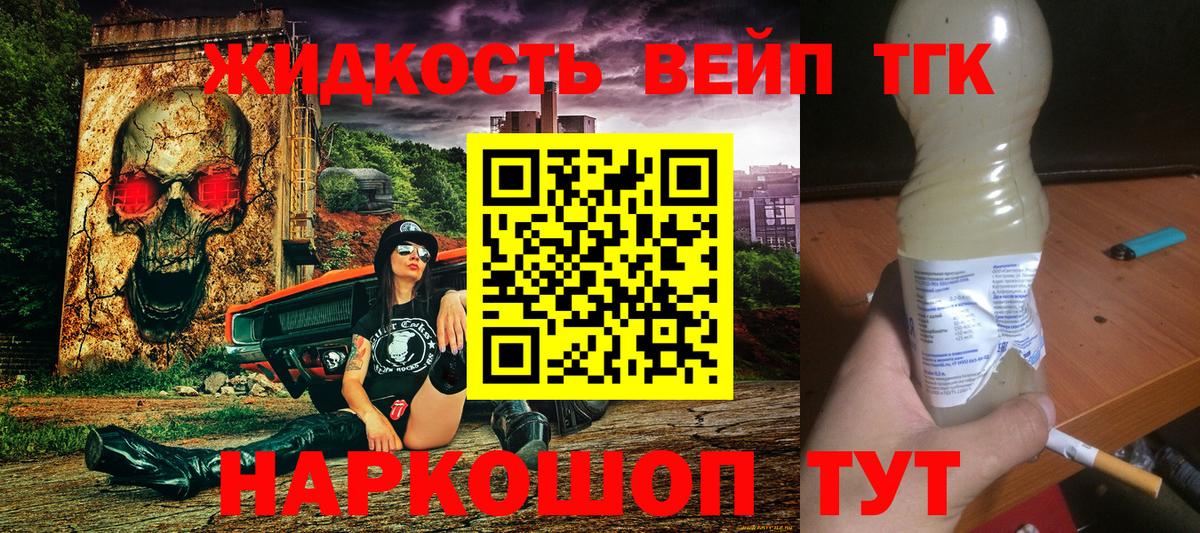 ТГК вейп  Вход с VPN  Люберцы 